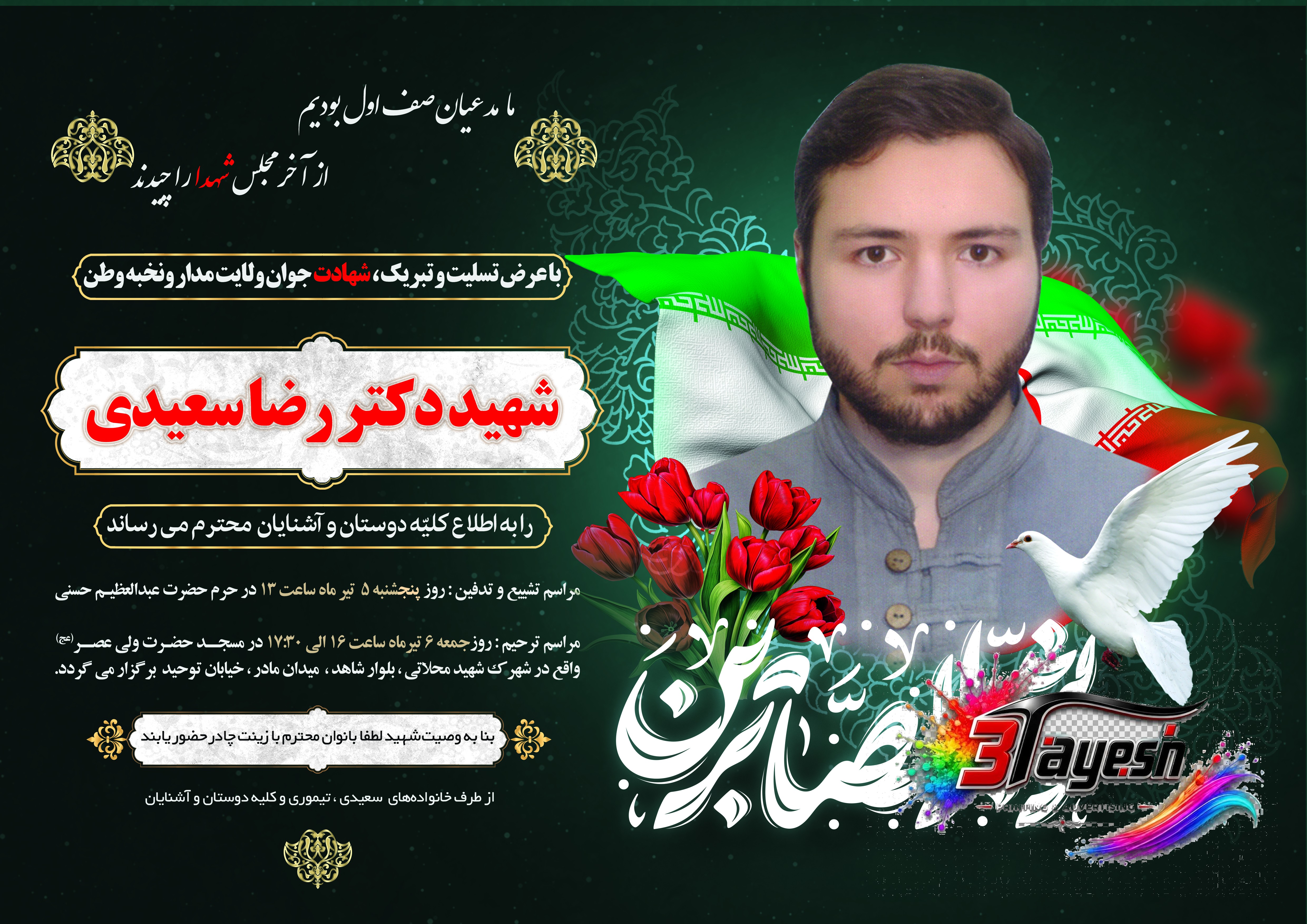 آگهی ترحیم